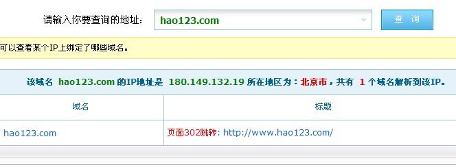 驚現(xiàn)hao123.com居然沒(méi)有備案