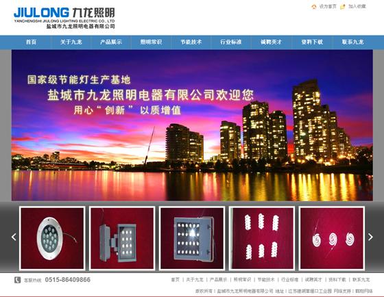 九龍照明網(wǎng)站建設(shè)