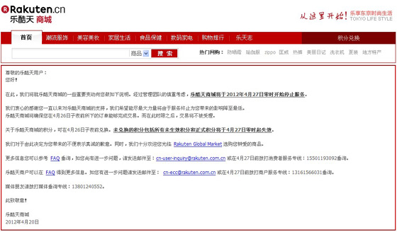 樂酷天歇業(yè)公告