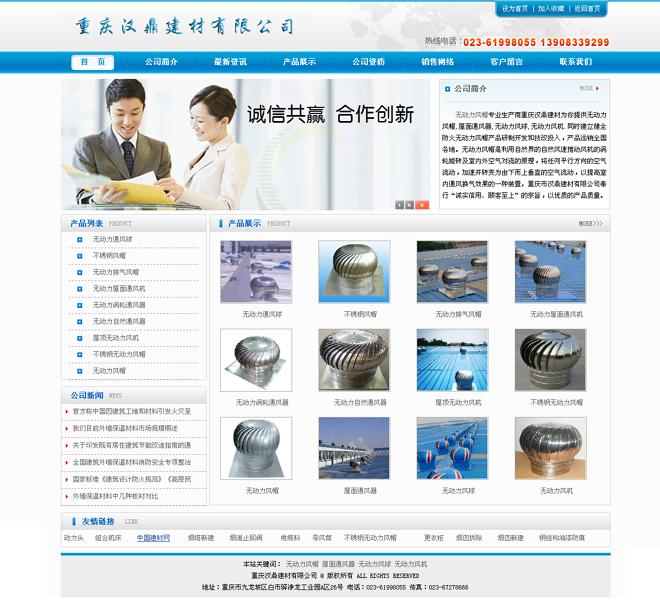 重慶漢鼎建材