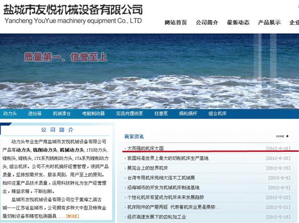 鹽城友悅機械