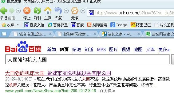 鹽城友悅機械百度8月16抓取數(shù)據(jù)