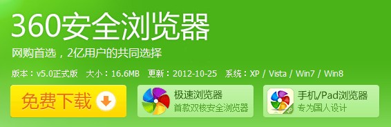 360瀏覽器