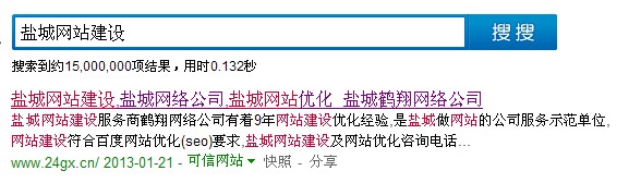 搜搜搜索鹽城網(wǎng)站建設(shè)