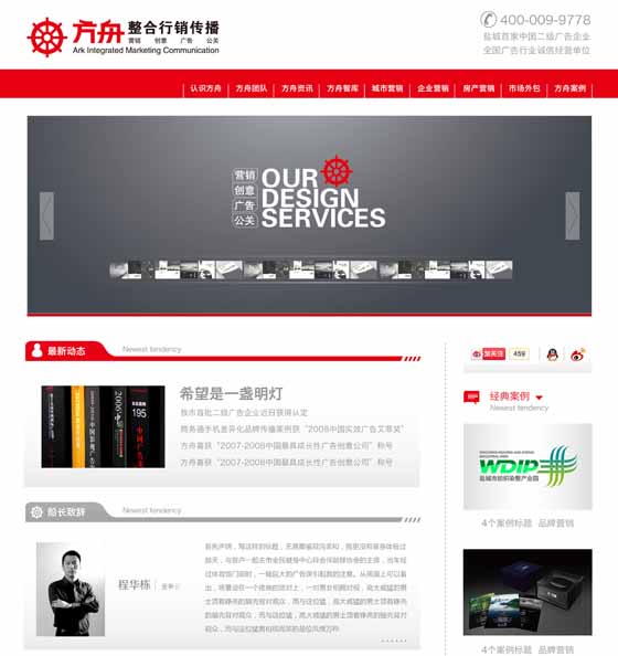 鹽城方舟廣告網(wǎng)站改版