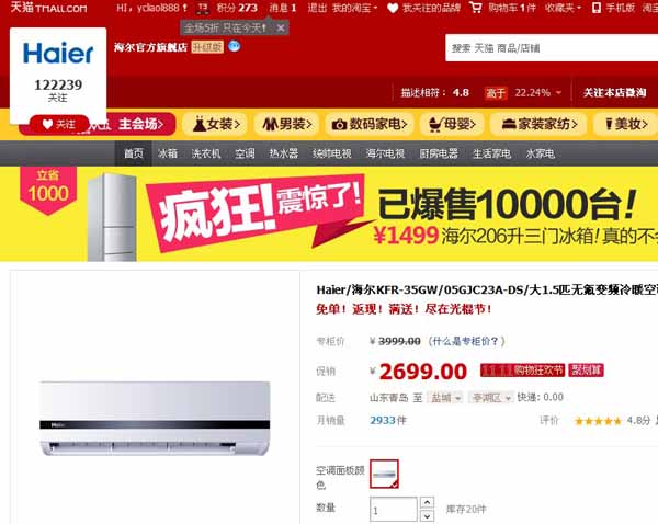 雙十一海爾空調(diào)價(jià)格