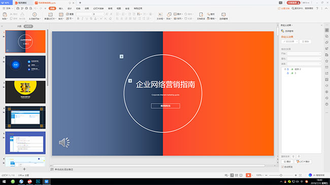 PPT設(shè)計(jì)