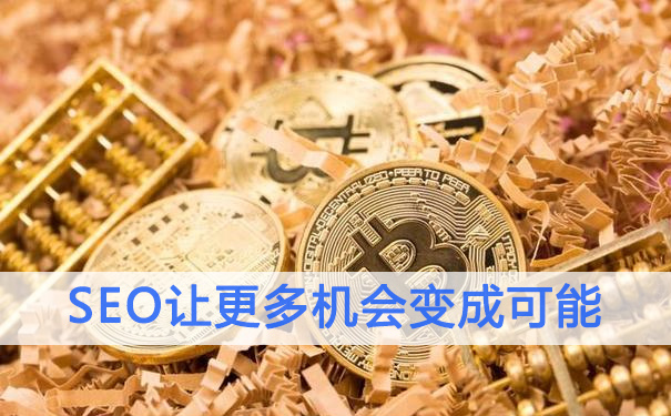 網(wǎng)站優(yōu)化